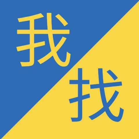 Chinese Characters that look the same - 我 / 找 - Wǒ / Zhǎo