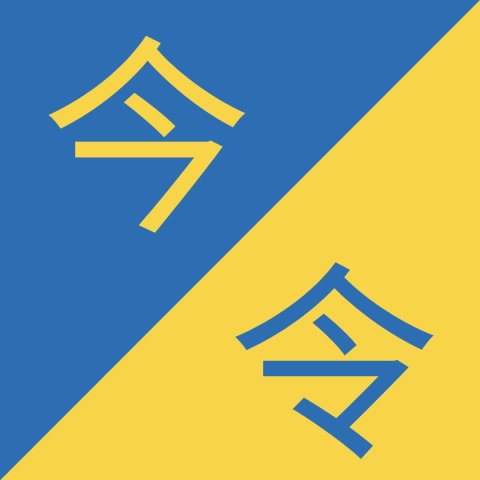Similar Chinese Characters