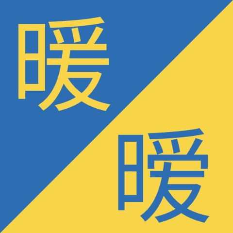 similar mandarin characters