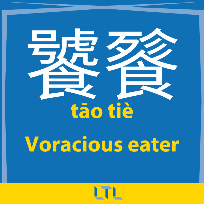 Most Complex Chinese Characters