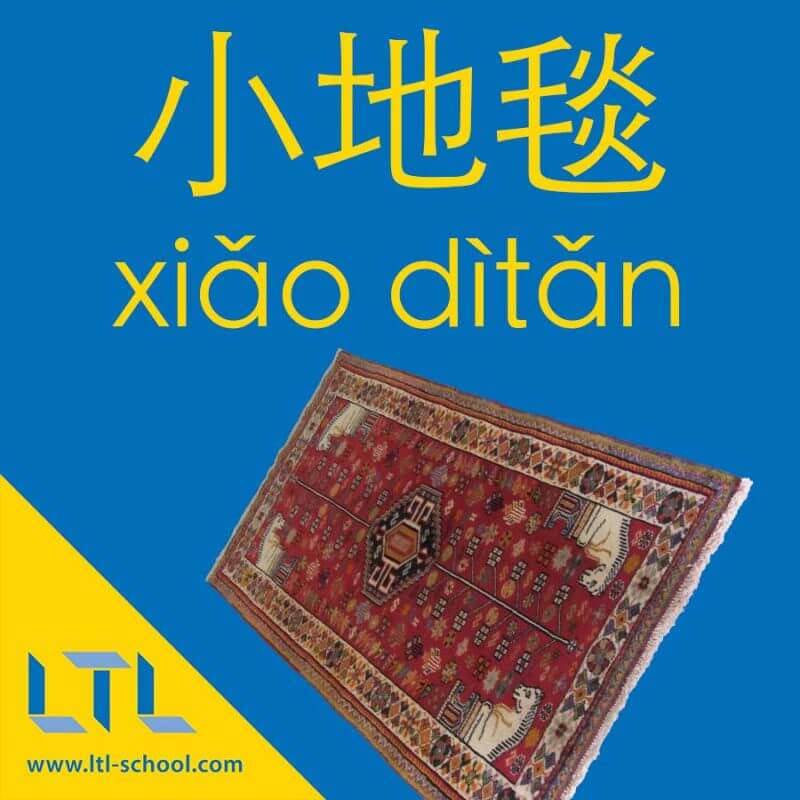 Tapis en chinois - vocabulaire chinois
