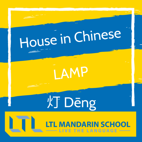 Lamp in Chinese