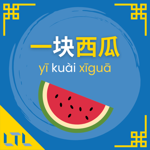 Chinese Measure Words - a piece
