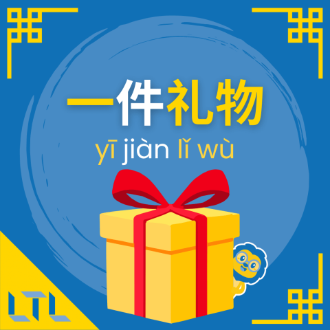 Chinese Measure Words - gifts