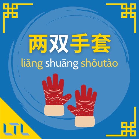 Chinese Measure Words - gloves