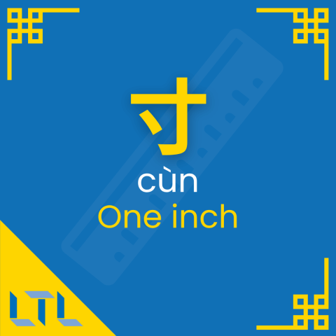 Chinese Measure Words - inch