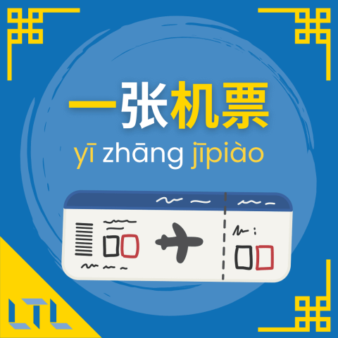Chinese Measure Words - ticket