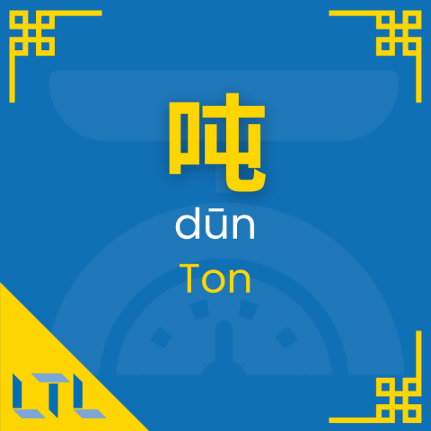 Chinese Measure Words - ton