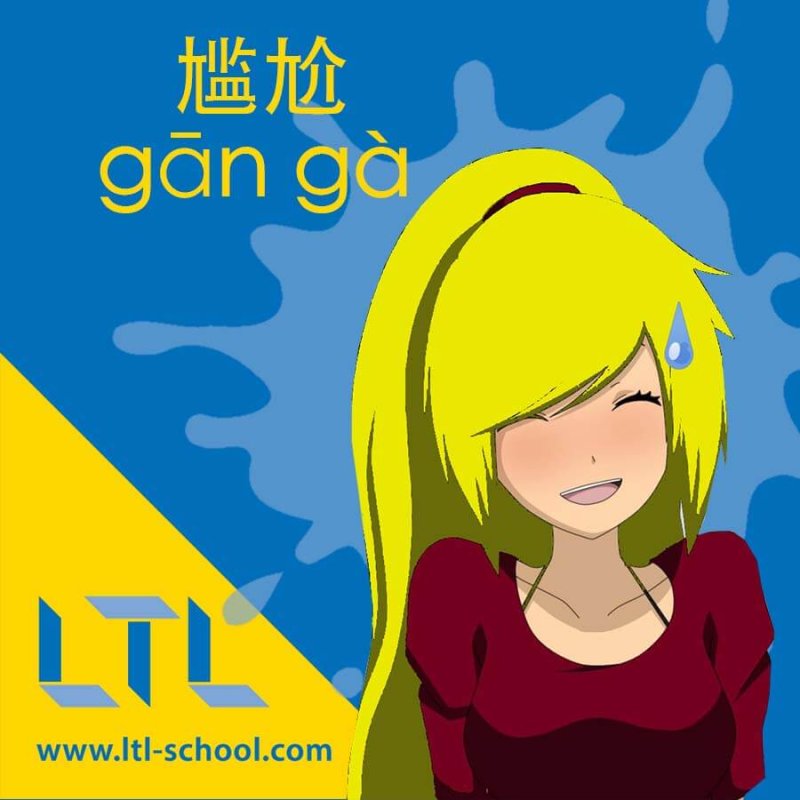 Embarrassed in Chinese