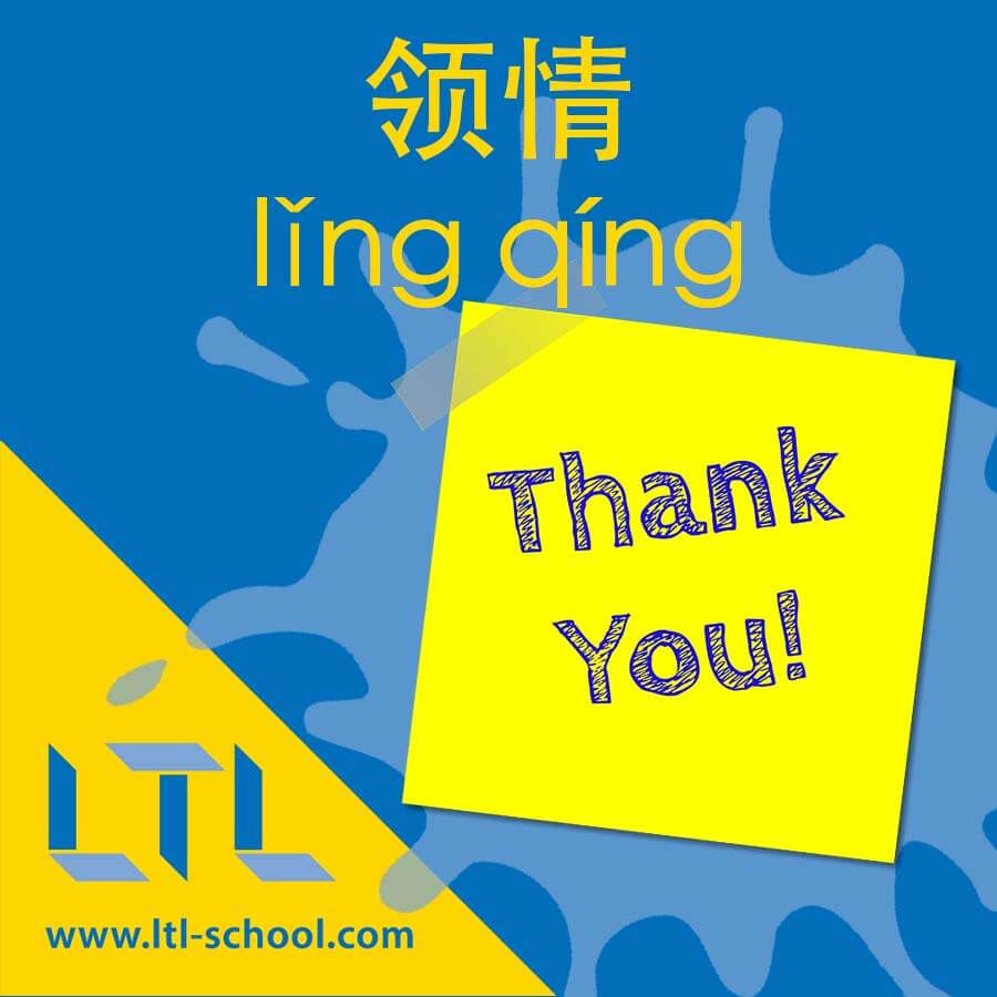 Grateful in Chinese