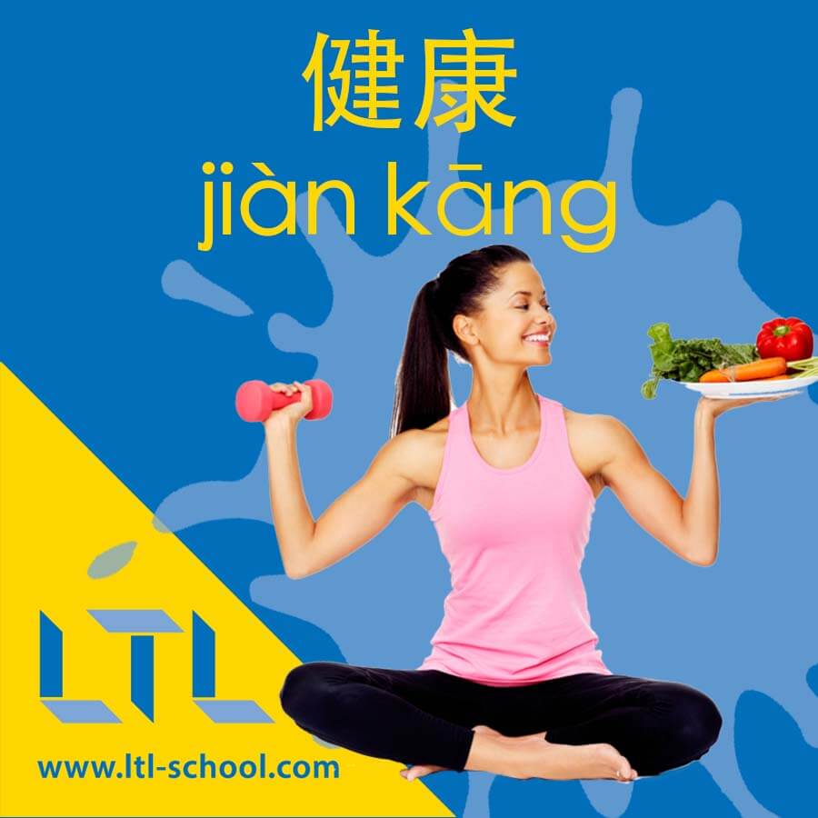 Healthy in Chinese