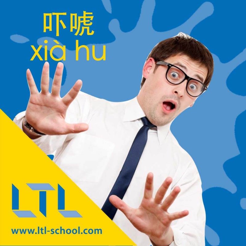 Scared in Chinese