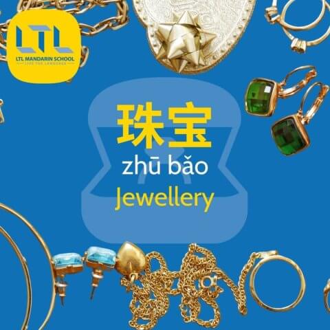 Jewellery-in-Chinese1