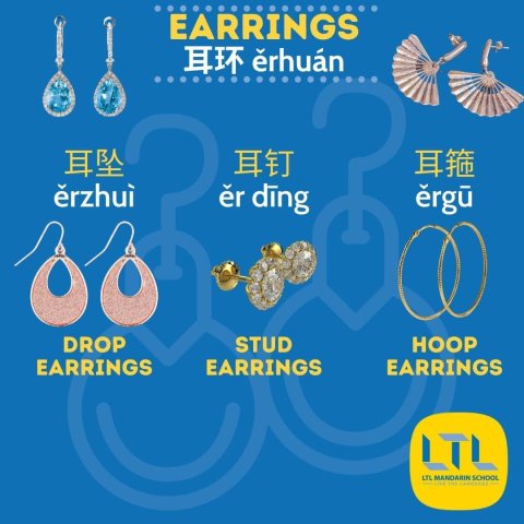 Jewellery-in-Chinese1