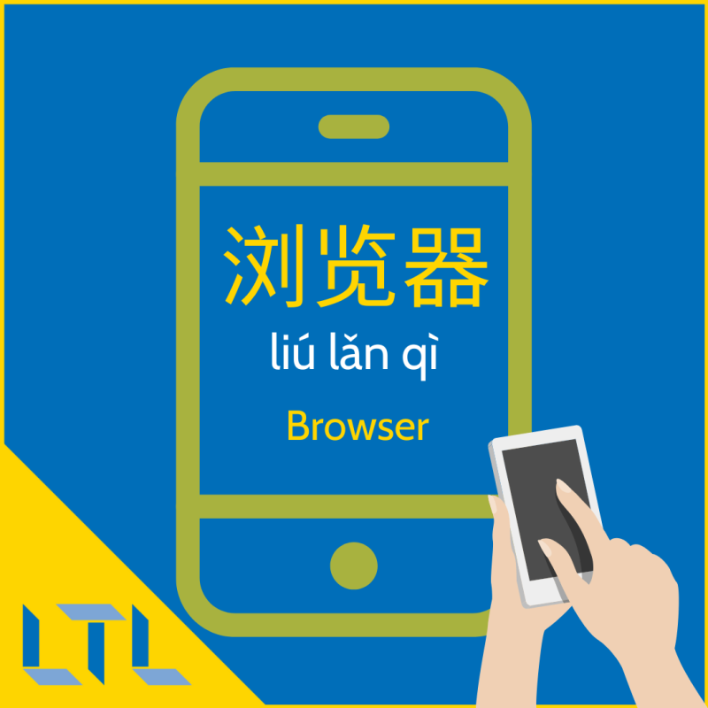 Phone in Chinese
