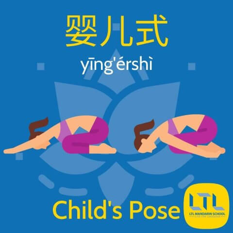 Yoga-in-Chinese