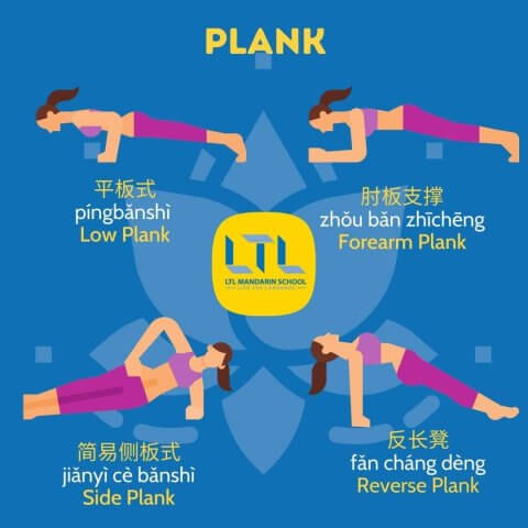 Yoga-in-Chinese