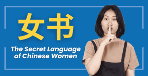 女书 Nüshu – Unraveling The Secret Script of Chinese Women Thumbnail