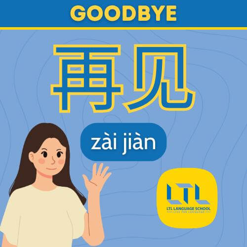 Goodbye in Chinese - zaijian
