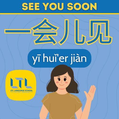 Goodbye in Chinese - see you soon