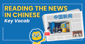 Learn Chinese with News || 10 Words that will Boost your Chinese News Comprehension Thumbnail