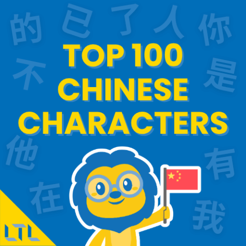 Most common Chinese characters