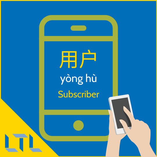 Chinese number-mobile phone