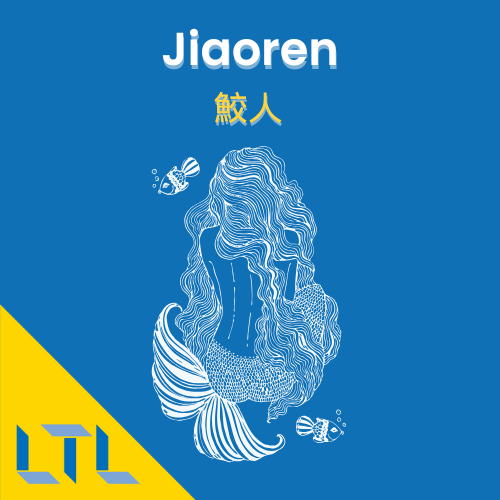 Mythology in Chinese || Jiaoren