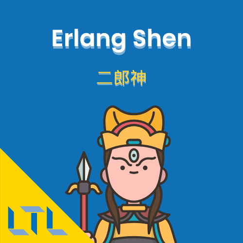 Mythology in Chinese || Erlang Shen