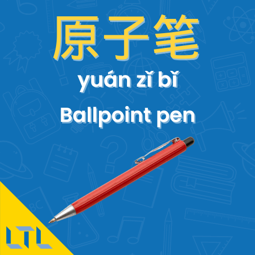 Stationery in Chinese || Ballpoint Pen