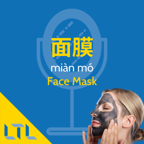 Face Mask in Chinese