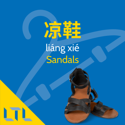 Sandals in Chinese