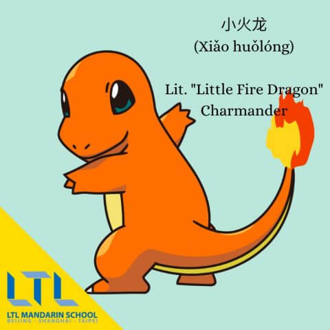 Charmander in Chinese