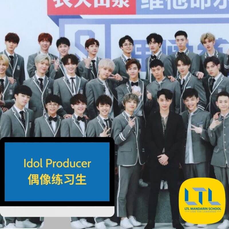 Chinese TV Shows - Idol Producer