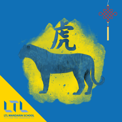 Chinese Zodiac Animals - Tiger