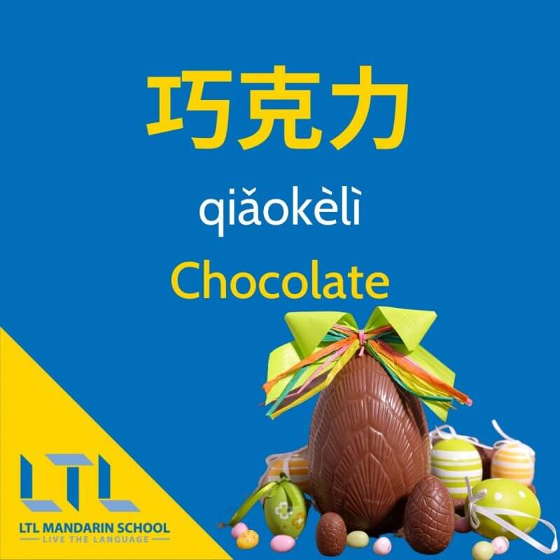 Chocolate-in-chinese