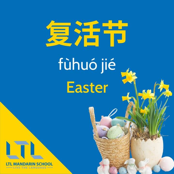 Easter-in-Chinese