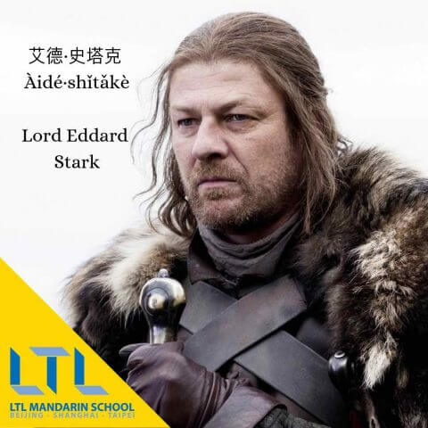 Game Of Thrones In Chinese Every Character In Mandarin Chinese