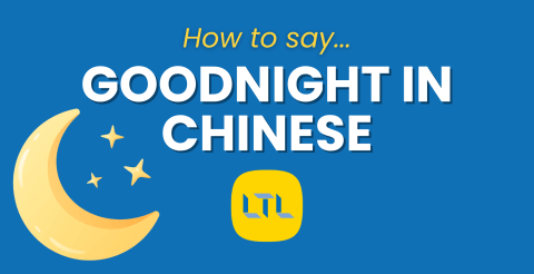 Sweet Dreams 🌜 How to Say ‘Goodnight’ in Chinese Thumbnail