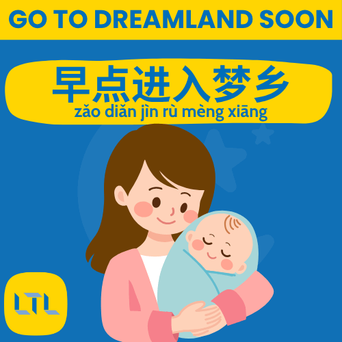 Goodnight-in-Chinese-2