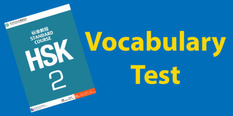HSK 2 Vocabulary Test