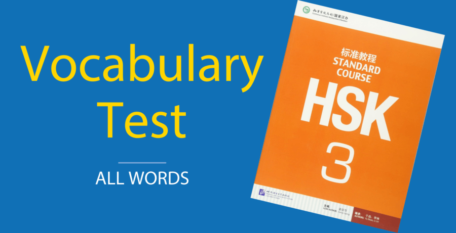 HSK 3 Vocabulary Test (300 Words) | Immediate Results