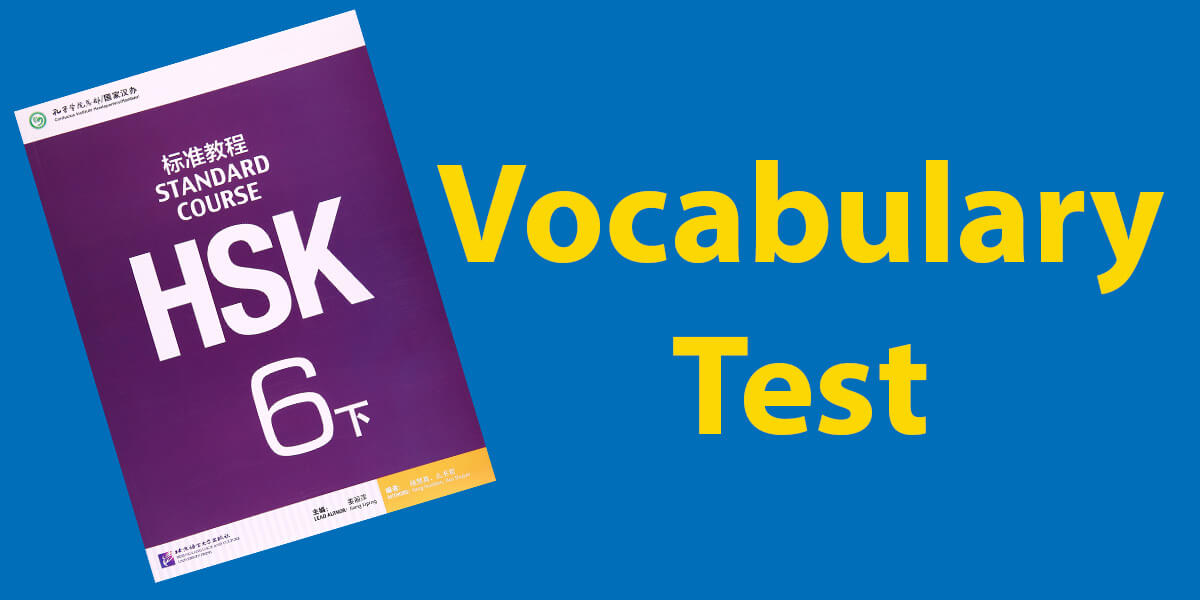 HSK 6 Vocabulary Test || Quick & Full Quizzes (Instant Results)