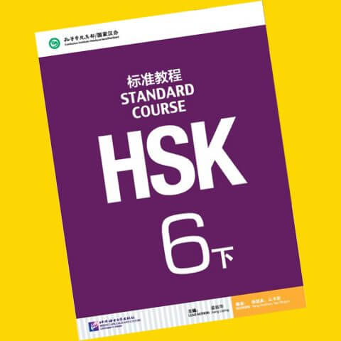 HSK 6 Vocabulary Test