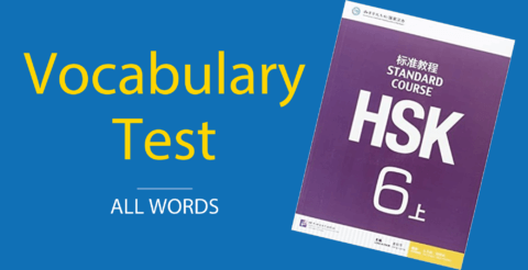HSK 6 (Long) Vocabulary Test Thumbnail