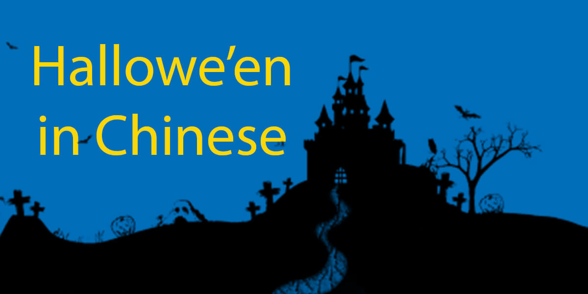 Hallowe’en in Chinese A Go To Guide 🎃 (+ A Scary Story)
