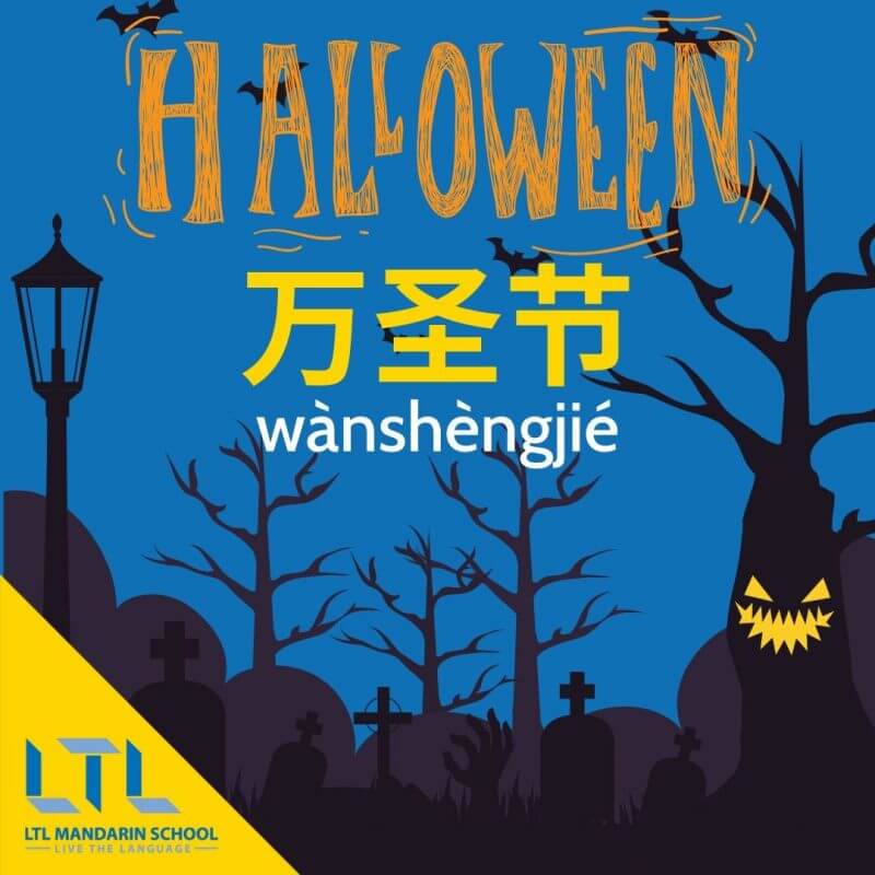 Hallowe'en-in-Chinese