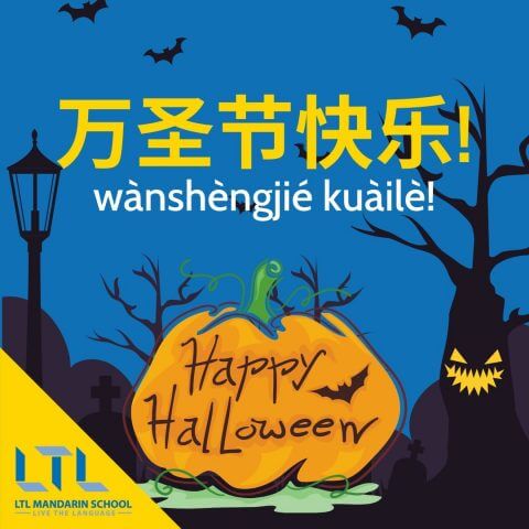 Hallowe'en-in-Chinese