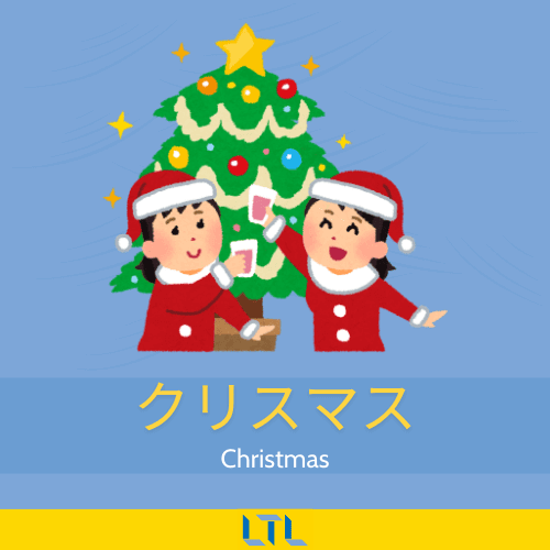 Japanese Holidays-Christmas