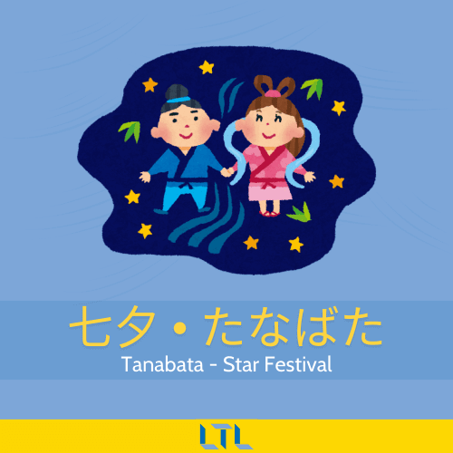 Japanese Holidays - Tanabata